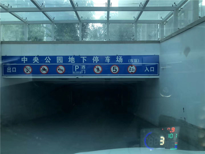 中央公園地下停車(chē)場(chǎng)