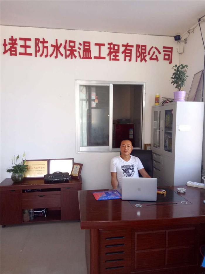 榆林市榆陽區(qū)堵王防水保溫工程有限公司 榆林市榆陽區(qū)堵王防水保溫工程有限公司